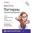 russische bücher: Фримен Э - Head First. Паттерны проектирования