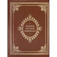 russische bücher:  - Шедевры русской живописи (кожаный переплет)