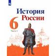 russische bücher: Данилов Александр Анатольевич - История России. 6 класс. Учебник. В 2-х частях. Часть 1. ФГОС