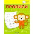 russische bücher: Чиркова Светлана Владимировна - Прописи. Рисуем фигуры и их элементы