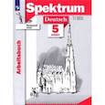 russische bücher: Артемова Наталья Александровна - Немецкий язык. 5 класс. Рабочая тетерадь. ФГОС