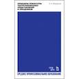 russische bücher: Мордасов Александр Алексеевич - Принципы режиссуры театрализованных представлений и праздников. Учебное пособие для СПО