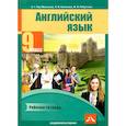 russische bücher: Тер-Минасова С. Г. - Английский язык. 9 класс. Рабочая тетрадь