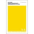 russische bücher: Филановская Татьяна Александровна - История хореографического образования в России. Учебное пособие для СПО