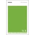 russische bücher: Слонимский Юрий Иосифович - Жизель. Учебное пособие