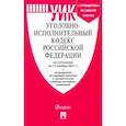 russische bücher:  - Уголовно-исполнительный кодекс Российской Федерации по состоянию на 15 ноября 2021 г. с таблицей изм