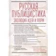 russische bücher: под.ред.Громова Л. - Русская публицистика:эволюция идей и форм