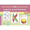russische bücher: Новикова Л. - Азбука в картинках