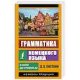 russische bücher: Листвин Д.А. - Грамматика немецкого языка