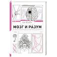 russische bücher: Со Ё. - Мозг и разум в эпоху виртуальной реальности