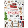 russische bücher: Гурикова Ю. С. - Фразовые глаголы
