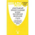 russische bücher:  - Арбитражный процессуальный кодекс РФ по состоянию на 1 ноября 2021 г. с таблицей изменений