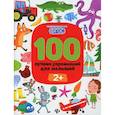 russische bücher: Терентьева Ирина Геннадьевна, Шевченко Андрей, Тимофеева Светлана - 100 лучших упражнений для малышей: 2+