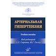 russische bücher:  - Артериальная гипертензия
