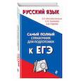 russische bücher: Е. О. Воскресенская, Е. М. Ткаченко, А. В. Руднева - Русский язык