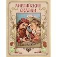 russische bücher:  - Английские сказки