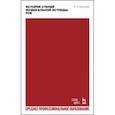 russische bücher: Киселев Станислав Семенович - История стилей музыкальной эстрады. Рок. Учебное пособие для СПО