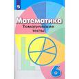 russische bücher: Кузнецова Л. В. - Математика. 6 класс. Тематические тесты