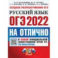 russische bücher: Васильевых Ирина Павловна - ОГЭ-2022 Русский язык