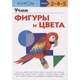 russische bücher: Kumon - Учим фигуры и цвета