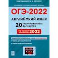 russische bücher: Меликян Ануш Александровна - ОГЭ 2022 Английский язык. 9 класс. 20 тренировочных вариантов по демоверсии 2022 года