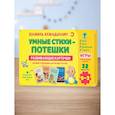 russische bücher: Ахмадуллин Ш. - Развивающие карточки. Умные стихи - потешки 0-3 года