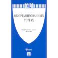 russische bücher:  - Об организованных торгах