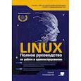 russische bücher: Колисниченко Д.Н. - LINUX
