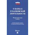 russische bücher:  - О банках и банковской деятельности