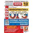 russische bücher: Ушаков Денис Михайлович - ОГЭ 2022. Информатика. 10 вариантов. Типовые варианты экзаменационных заданий