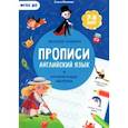 russische bücher: Макеева Ольга Николаевна - Прописи с наклейками. Английский язык