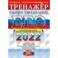 russische bücher: Лазебникова Анна Юрьевна - ЕГЭ 2022 Обществознание. Тренажер