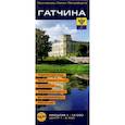 russische bücher:  - Гатчина. Карта-путеводитель, складная
