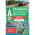 russische bücher:  - Правила дорожного движения на 2022 год в цветных иллюстрациях. Удобная таблица штрафов ПДД