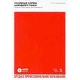 russische bücher: Касиманова Людимила Альбертовна - Основные формы народного танца. Теория и методика преподавания. Учебное пособие для СПО + DVD