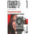 russische bücher: Артюх Анжелика - Кинорежиссерки в современном мире