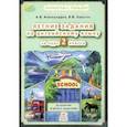 Английский язык. Летние задания за курс 2 класса