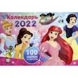 :  - Календарь на 2022 год. Дисней. Диснеевские принцессы