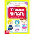 russische bücher:  - Учимся читать. Набор из 6 книг
