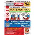 russische bücher: Ященко Иван Валериевич - ЕГЭ 2022 ФИПИ Математика. Типовые варианты экзаменационных заданий. 14 вариантов. Профильный уровень