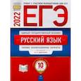 russische bücher: Цыбулько Ирина Петровна - ЕГЭ 2022 Русский язык. Типовые экзаменационные варианты. 10 вариантов