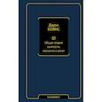 russische bücher: Кейнс Д.М. - Общая теория занятости, процента и денег