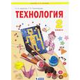 russische bücher: Цирулик Наталия Александровна - Технология. 2 класс. Учебник. ФГОС