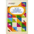 russische bücher: Молчанова Елена Георгиевна - 300 игр для развития слухового внимания ребенка