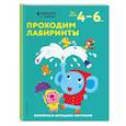 russische bücher:  - Для детей 4-6 лет