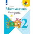 russische bücher: Волкова Светлана Ивановна - Математика. 2 класс. Проверочные работы