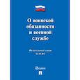 russische bücher:  - О воинской обязанности и военной службе