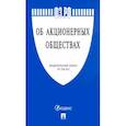 russische bücher:  - Об акционерных обществах