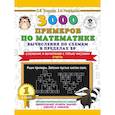 russische bücher: Узорова О.В., Нефедова Е.А. - Математика. 1 класс. Вычисления по схемам в пределах 20. Сложение и вычитание с пятью числами