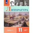 russische bücher: Коровин Валентин Иванович - Литература. 11 класс. Учебник. В 2-х частях. Углублённый уровень. Часть 1. ФП